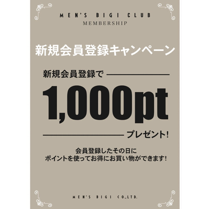 1000円クーポンをプレゼント