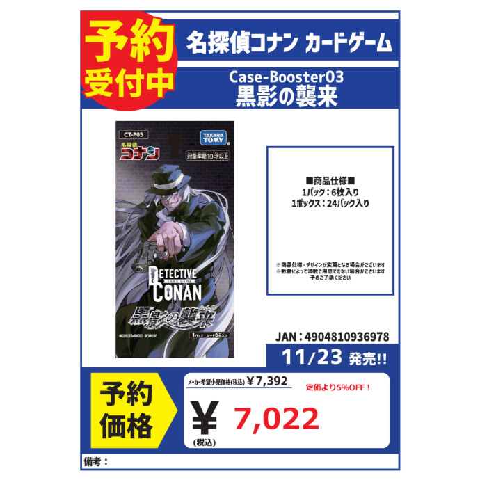 🎩名探偵コナンブースターパック、デッキ予約受付中🎩