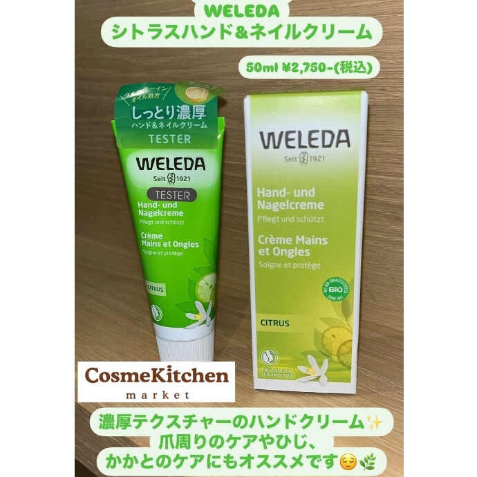 10/1発売【WELEDA】シトラスハンド＆ネイルクリーム