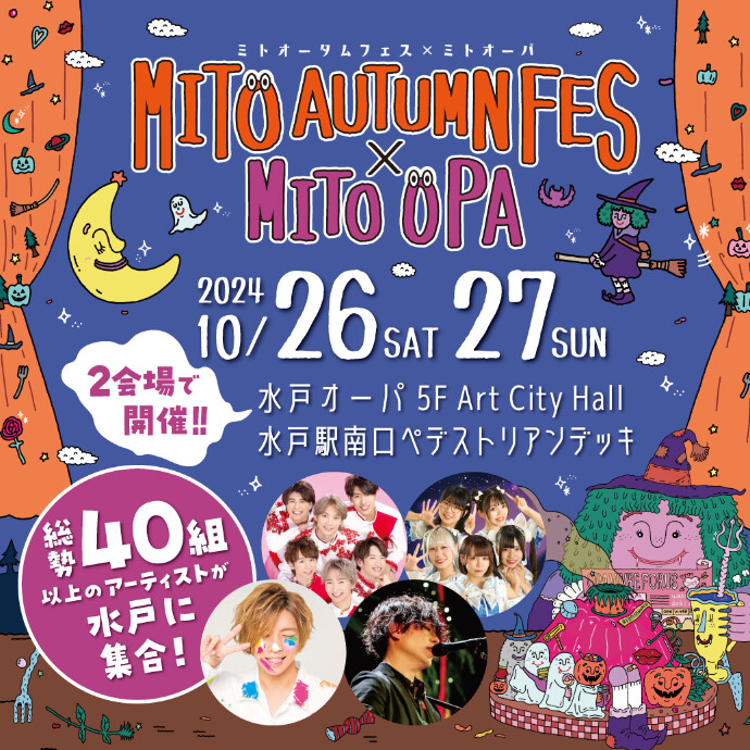 🎃MITO AUTUMN FES × MITO OPA🌟