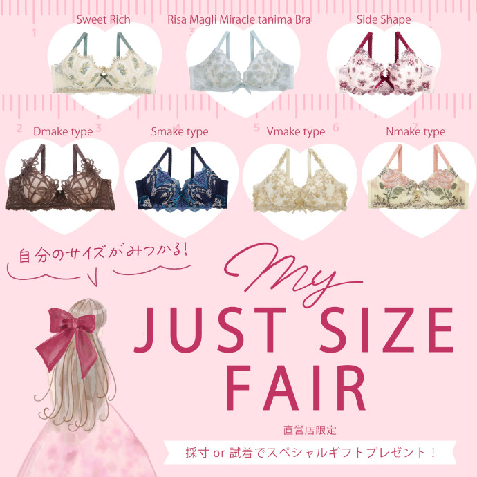 自分のジャストサイズが見つかる！ ─ MY JUST SIZE FAIR ─ START♡