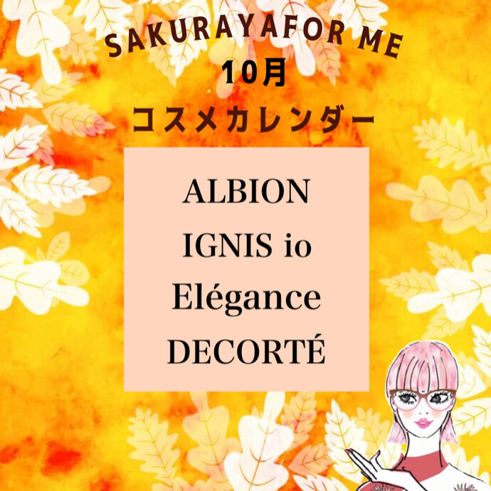 ❤︎🎃１０月コスメカレンダー🎃❤︎