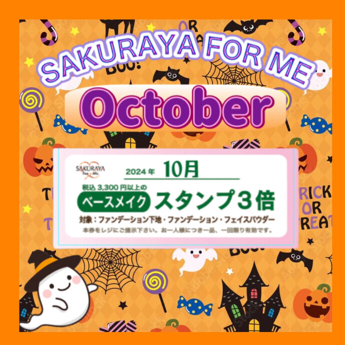 🍬🎃１０月マンスリーチケット🎃🍬