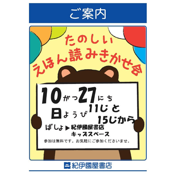 読み聞かせイベント開催！