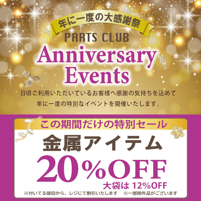 Anniversary Eventのお知らせ🎉