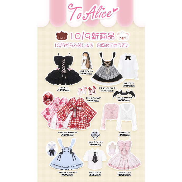 10/9からの新商品💖