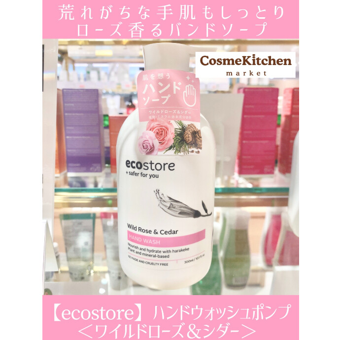 10/11〜新発売【ecostore】ハンドウォッシュポンプ ＜ワイルドローズ＆シダー＞