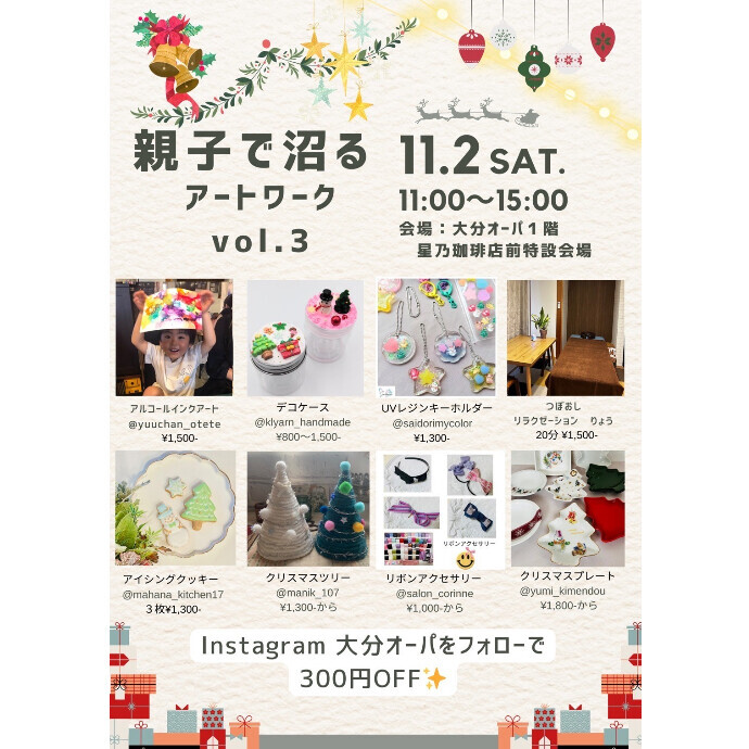 親子で沼る アートワーク vol.3　11/2(土)