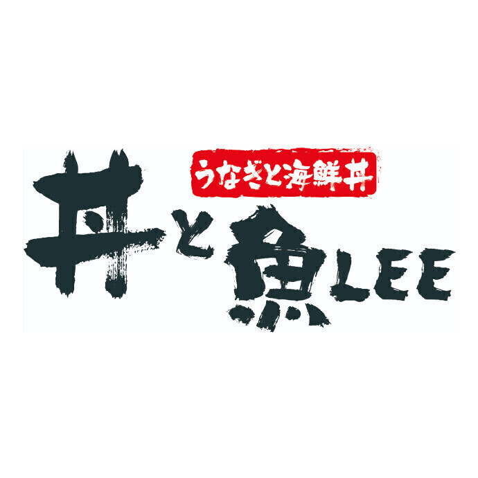 丼と魚LEE    NEW OPEN＊11/1(金)～