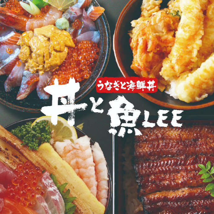 丼と魚LEE    NEW OPEN＊11/1(金)～