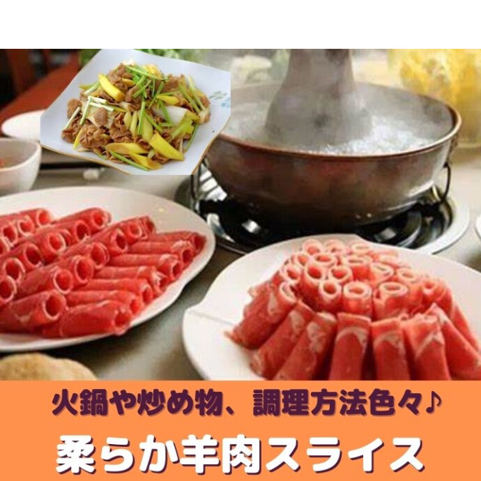 手切りの薄切り肉と、冷凍させスライサーでスライスしたロール肉を、 肉は一番おいしいと言われるのが「肩ロース」柔らかく癖のない部位で脂と赤身の具合が丁度良い。