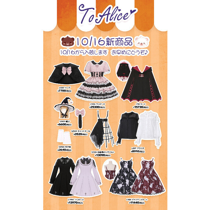 10/16からの新商品💖