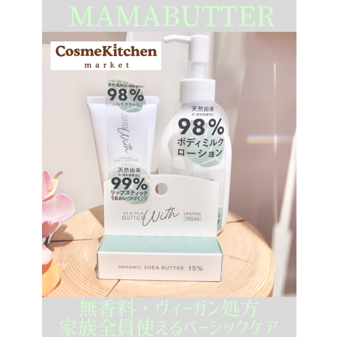 新発売【MAMABUTTER】ベーシックラインWith