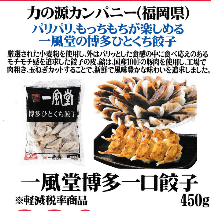 一風堂の餃子をご家庭で楽しめます！