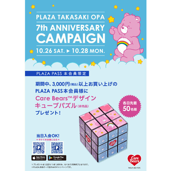 PLAZA 高崎OPA７周年祭　ノベルティキャンペーン