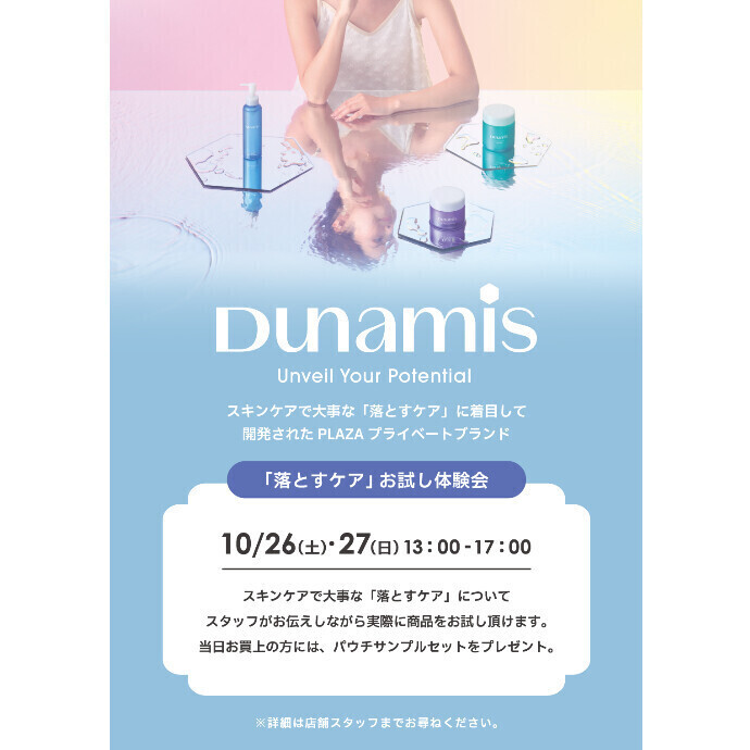 PLAZA プライベートブランド DUNAMIS タッチアップイベント