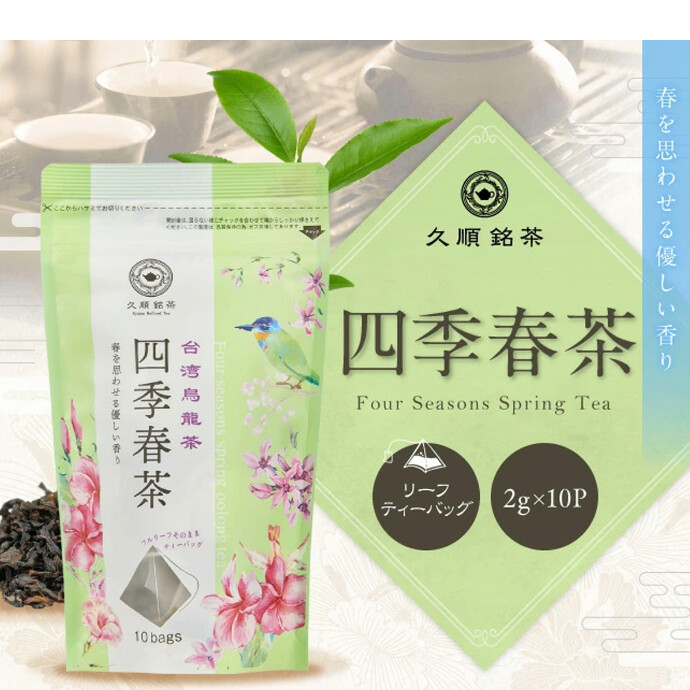 台湾三大烏龍茶の一つで、台湾中部・凍頂山一帯で採取される烏龍茶です。 花のような香りが特徴で、謝さんの茶園で有機肥料で育て、