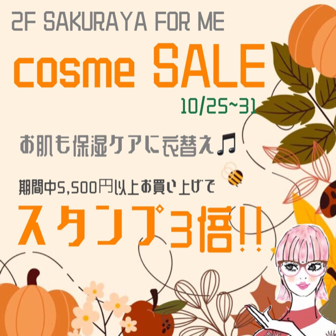 🍬🎃月末コスメ SALE🎃🍬