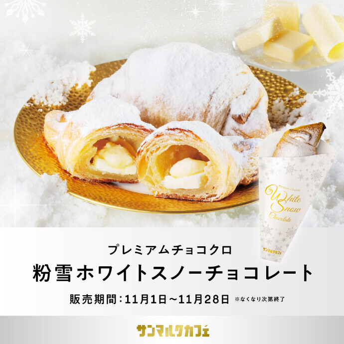 ホワイトクリスマスをイメージした商品を販売開始♪