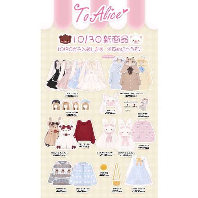 10/30からの新商品💖