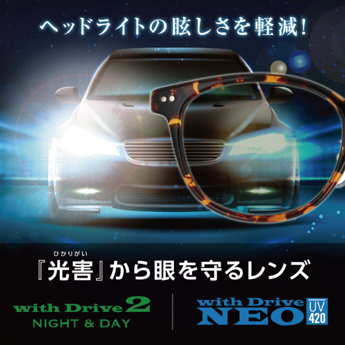 "売れてます！ ヘッドライトの眩しさを軽減する「光害」対策レンズ"