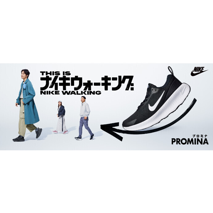 NIKEと、歩く