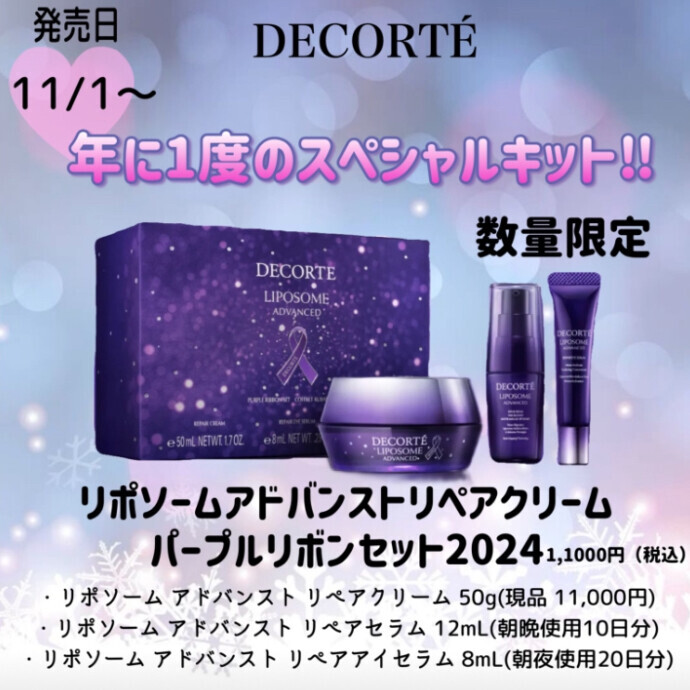 🤍💜パープルリボンセット2024💜🤍