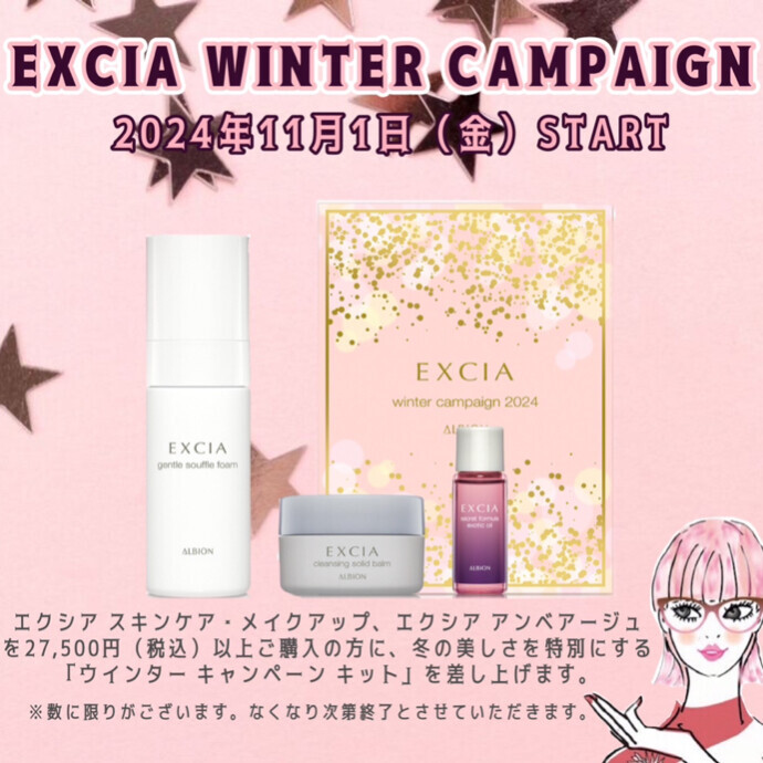 ✨⭐️EXCIA WINTER CAMPAIGN⭐️✨