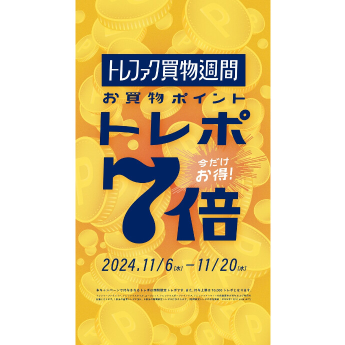 【期間限定】お得なキャンペーンのご案内