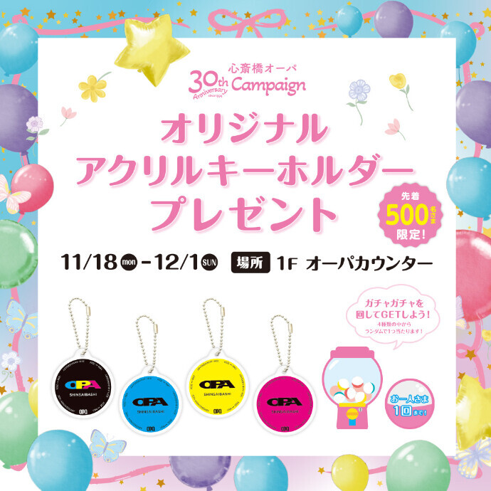 ANNIVERSRY ノベルティフェア＊11/18(月)～12/1(日)