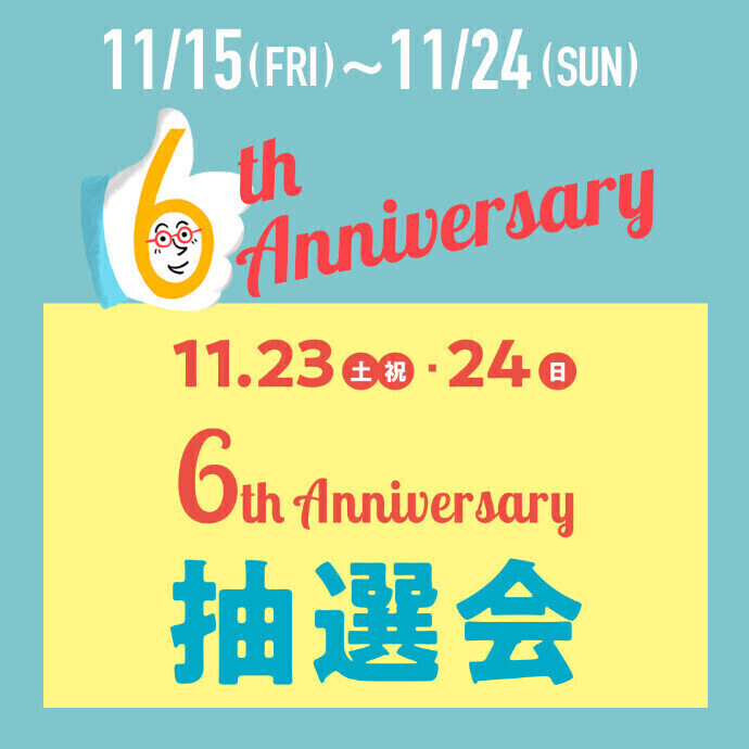 【6th Anniversary】Anniversary抽選会　11.23(土・祝)・24(日)