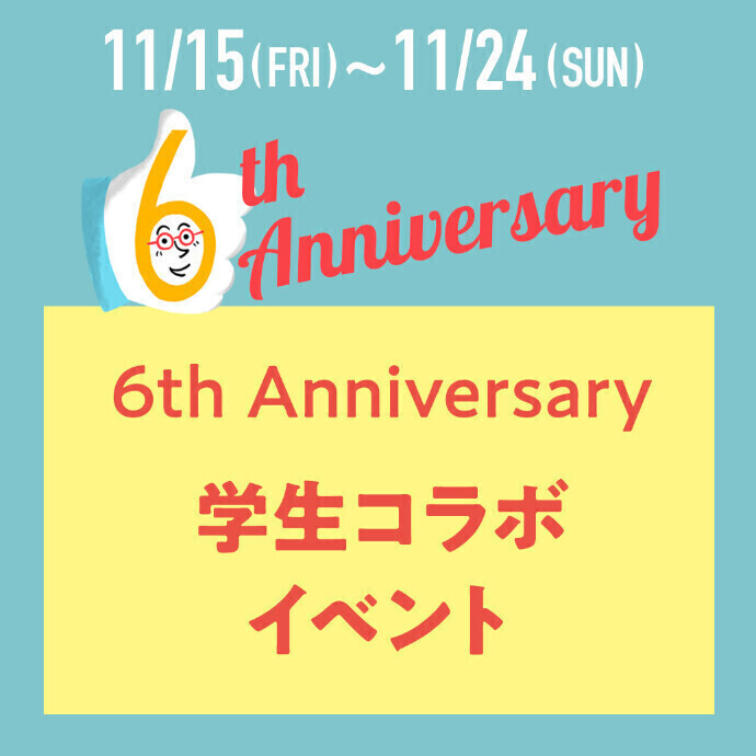 【6th Anniversary】八王子 学生コラボ 11.15(金)～24(日)