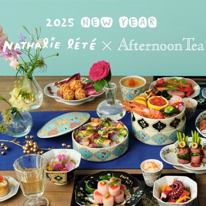 11月20日スタート　ナタリー・レテ×Afternoon Tea