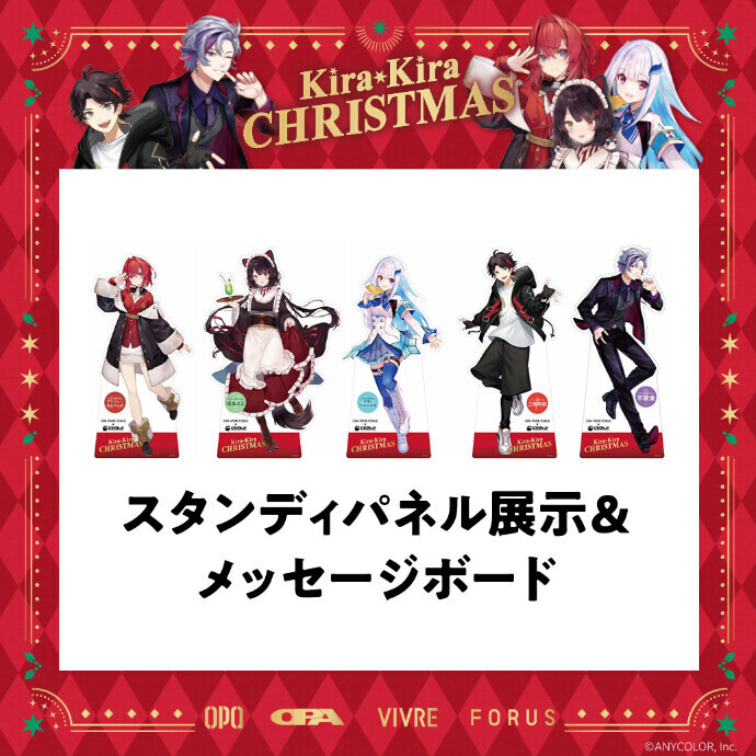 OPA×にじさんじ KiraKira CHRISTMAS スタンディパネル展示・メッセージボード・Q&A大公開！