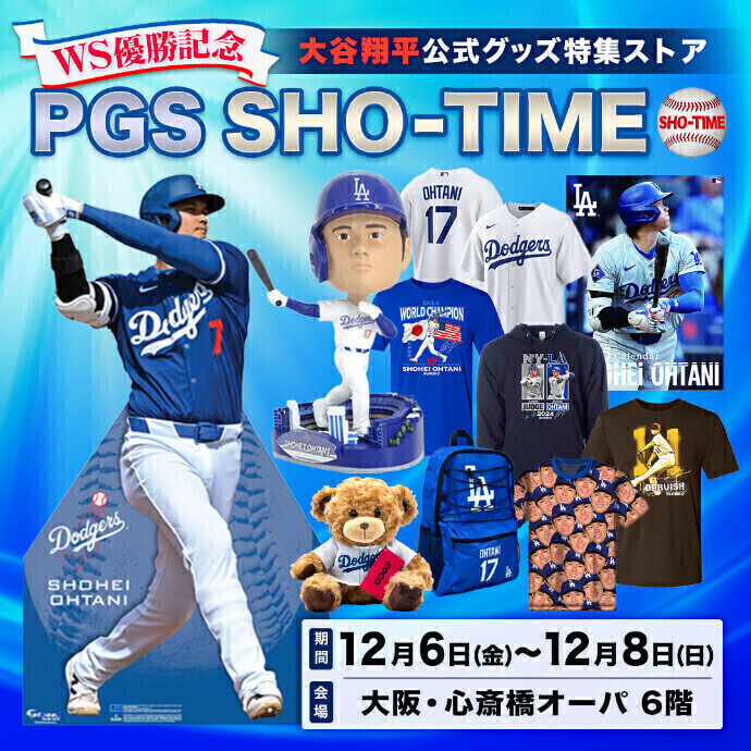 WS優勝記念・ PGS‐SHO‐TIME　大谷翔平公式グッズ　特集ストア＊12/6(金)～12/8(日)