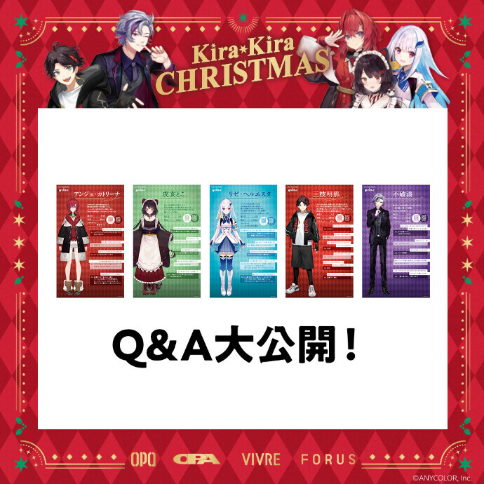 【KiraKira CHRISTMAS】Q&A 大公開！