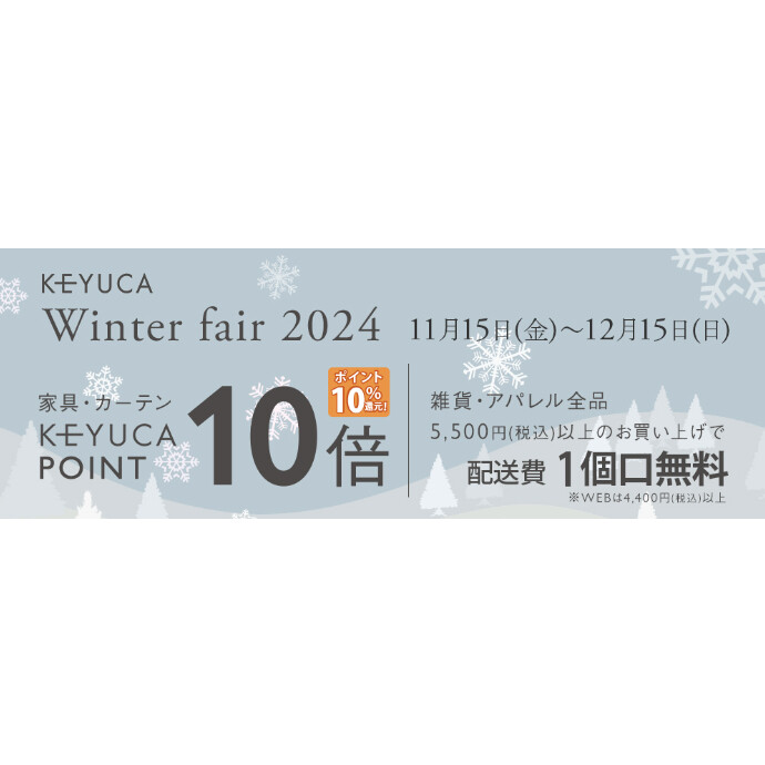 ￥5,500以上のお買い上げで配送費1個口無料キャンペーン開催中‼‼