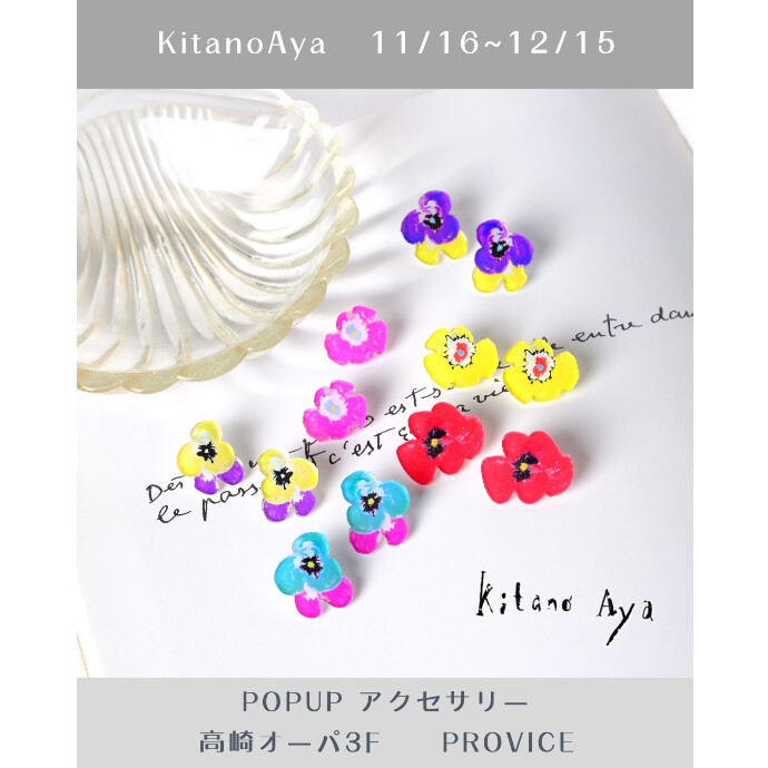 期間限定アクセサリー11/16～12/15KitanoAya