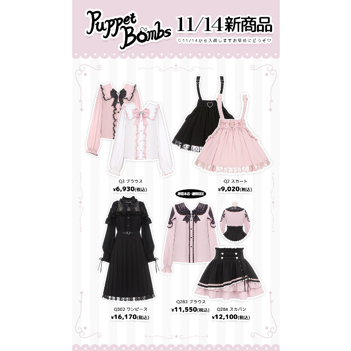 11/14からの新商品💖