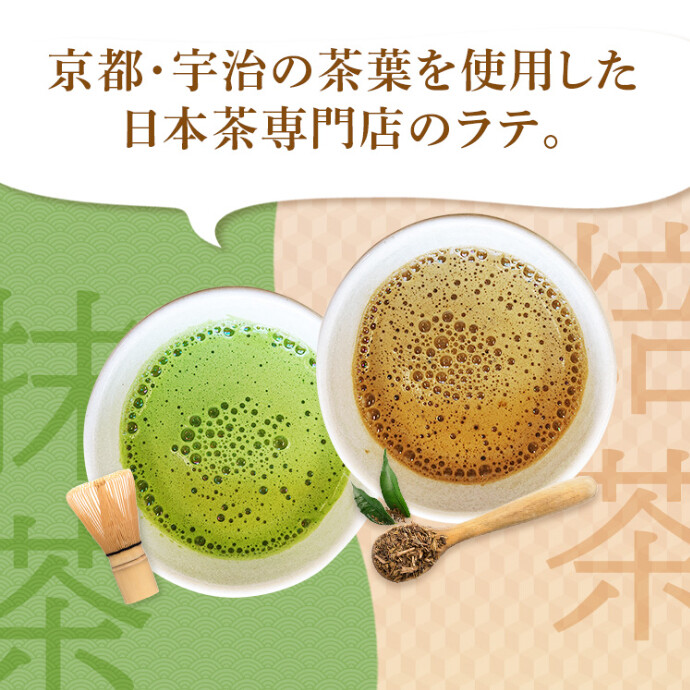 抹茶ラテ・ほうじ茶ラテ販売中です