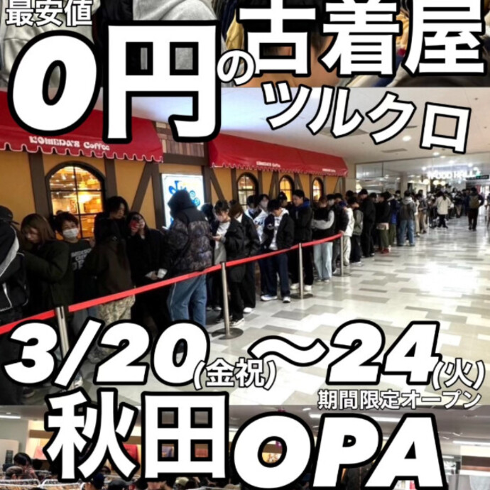 ツルオカクロージングストア