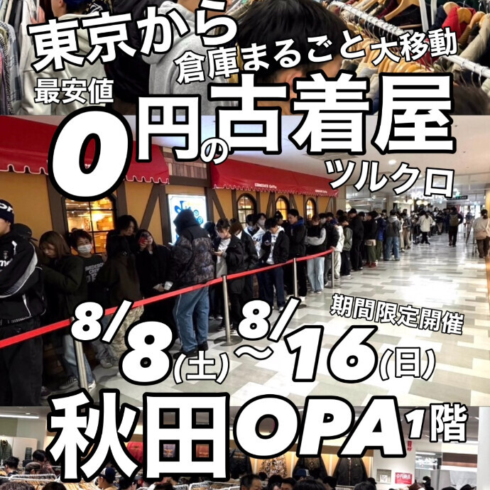 ツルオカクロージングストア