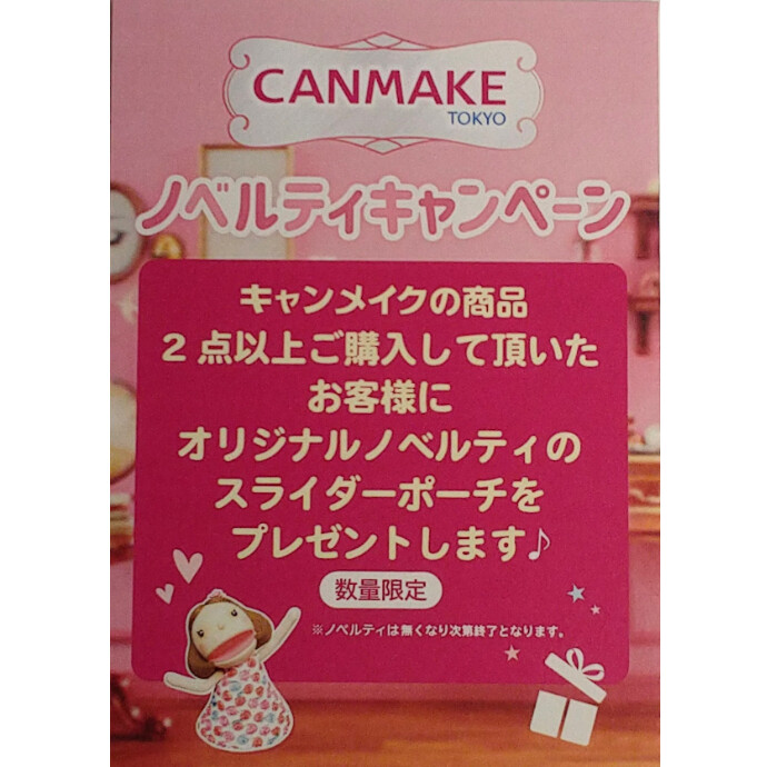 【１Ｆショップイン】ノベルティプレゼント✨🎁✨