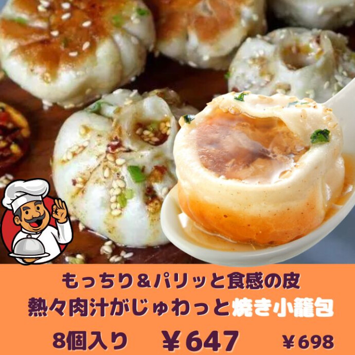 ふかふかの生地を破れば 濃厚スープがじゅわわわわわ！ 自宅でアツアツの焼き小籠包が簡単に食べられます