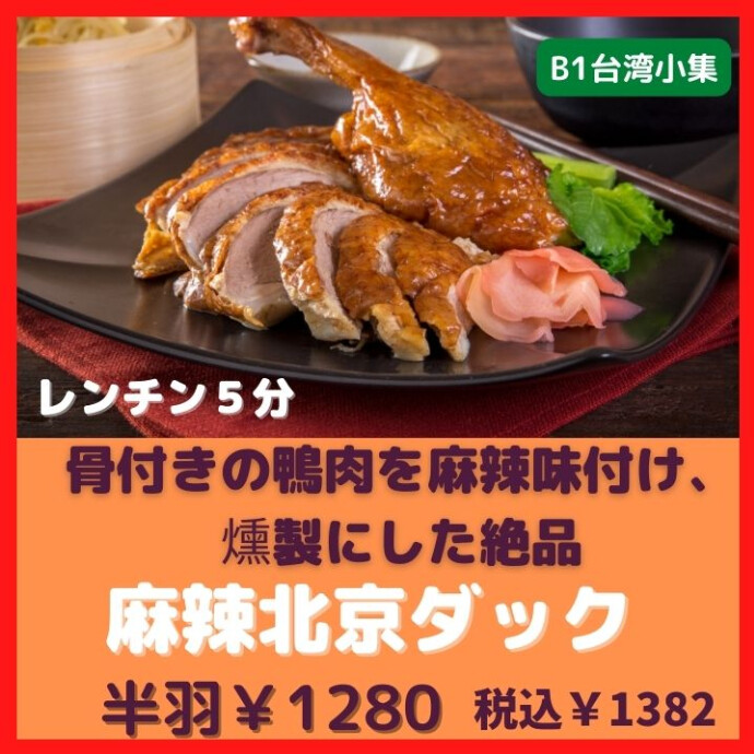 骨付きのモモ肉なので、食卓での存在感も抜群！ 温めて出すだけの時短調理で、あっという間にごちそうの完成です