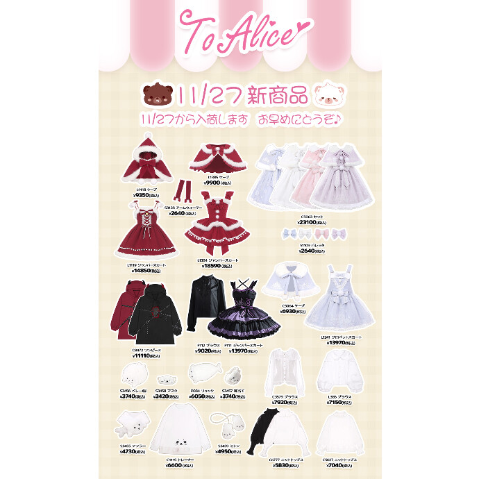 11/27からの新商品💖