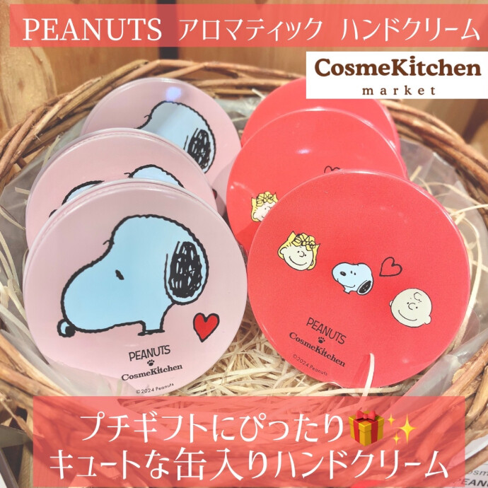 11/29限定発売【Cosme Kitchen Products】PEANUTS アロマティック ハンドクリーム