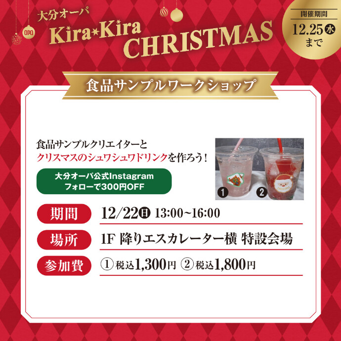 食品サンプルワークショップ　12/22(日)