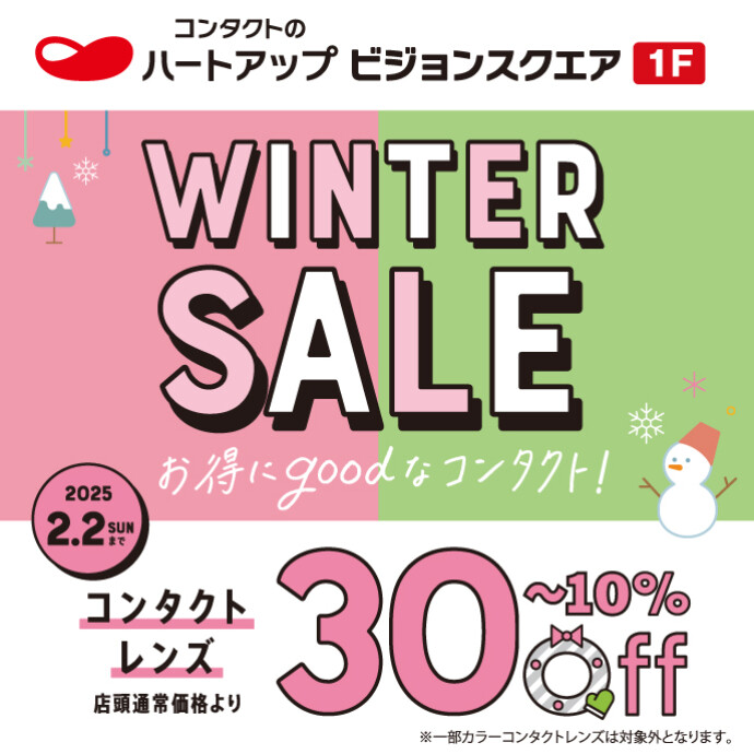 【１Ｆ】コンタクトレンズ　ハートアップビジョンスクエアWINTER　SALE