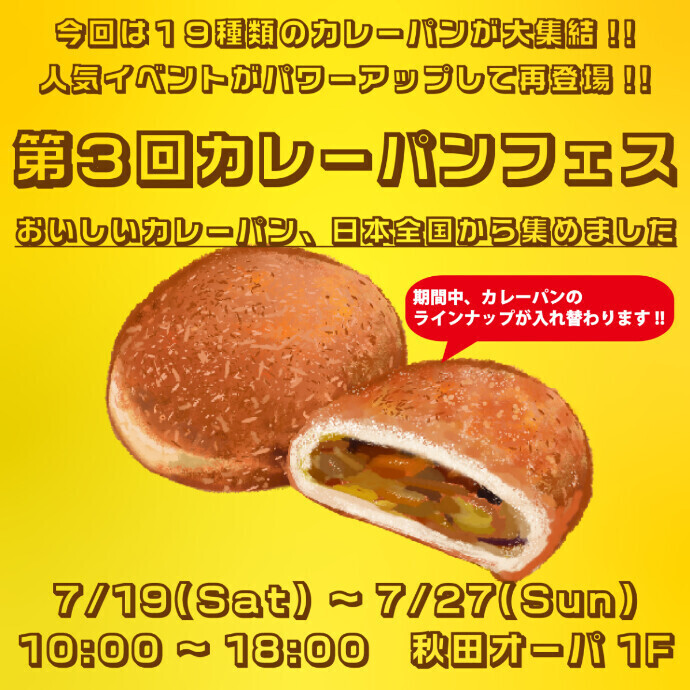第3回カレーパンフェス